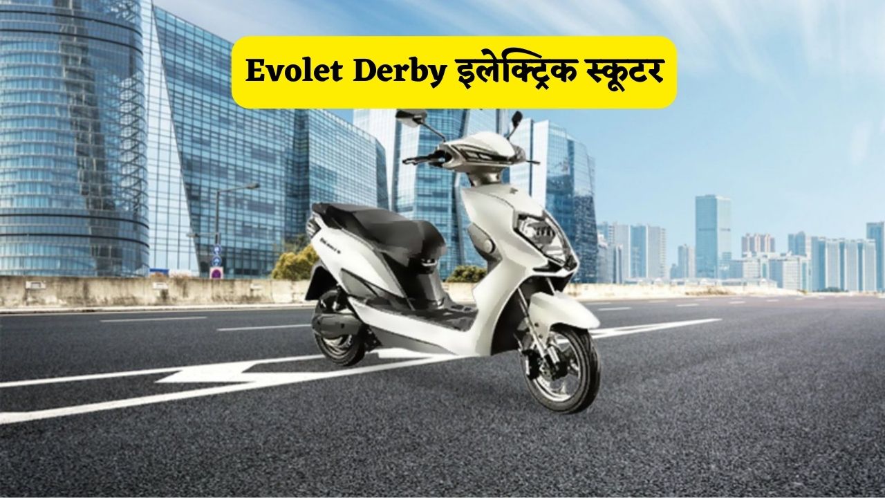 Evolet derby इलेक्ट्रिक स्कूटर