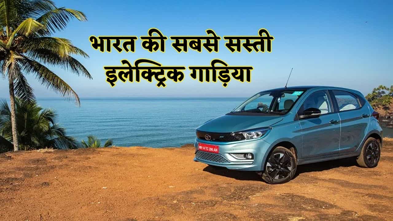 cheapest electric car of india