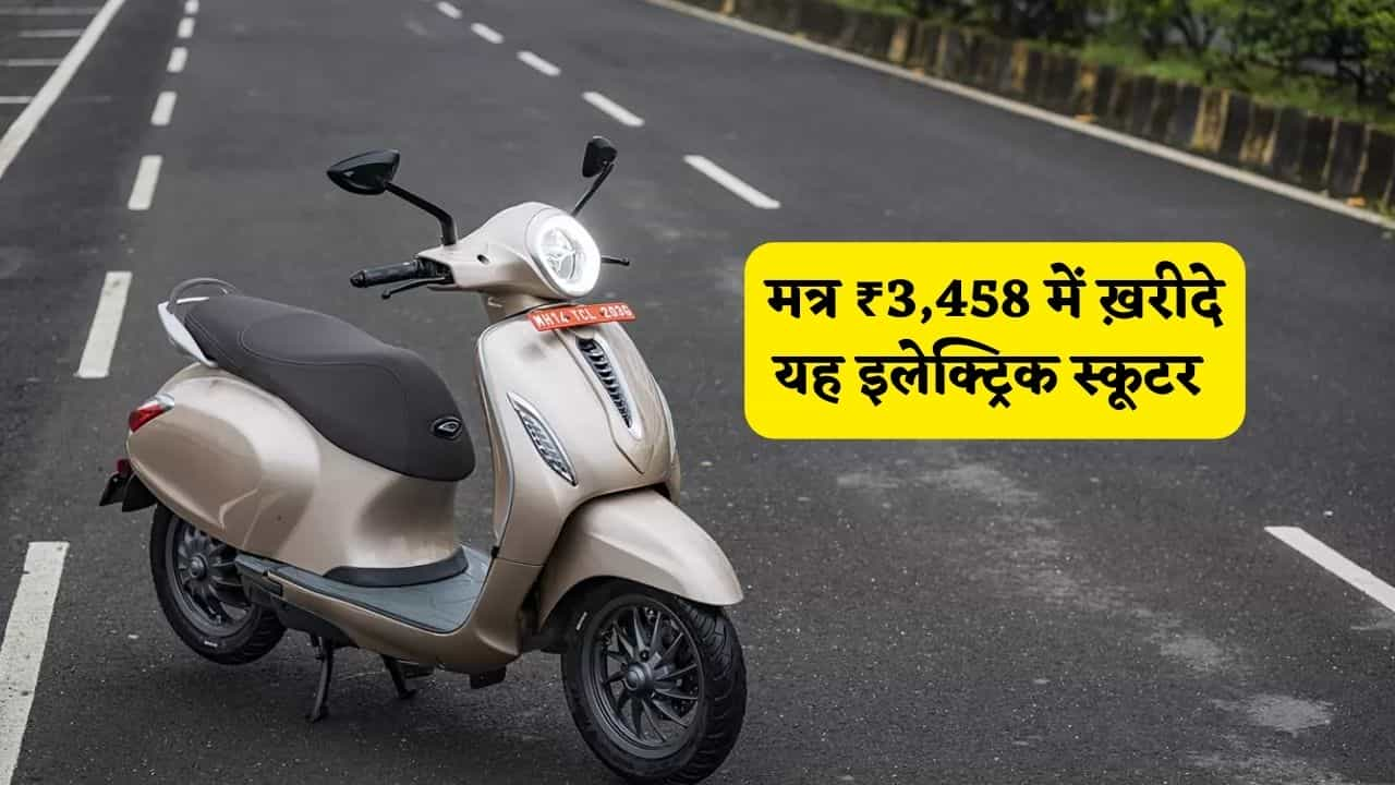 Bajaj chetak electric scooter