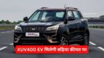 Mahindra XUV400 EV