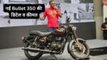 Royal Enfield Bullet 350