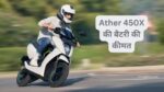 Ather 450X Electric Scooter