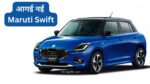 2024 Maruti Swift