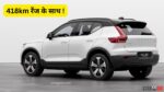 Volvo XC40 Recharge