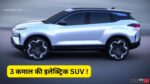 Tata Harrier EV