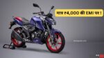 TVS Apache RTR160 V4