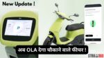 Ola Electric